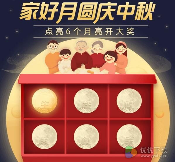 2019支付宝中秋扫月亮活动