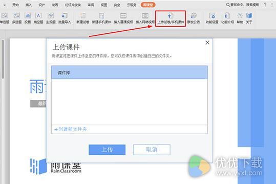 雨课堂怎么上传课件