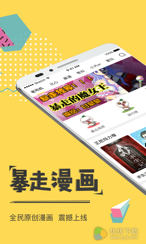 暴走漫画安卓版 V8.1.2