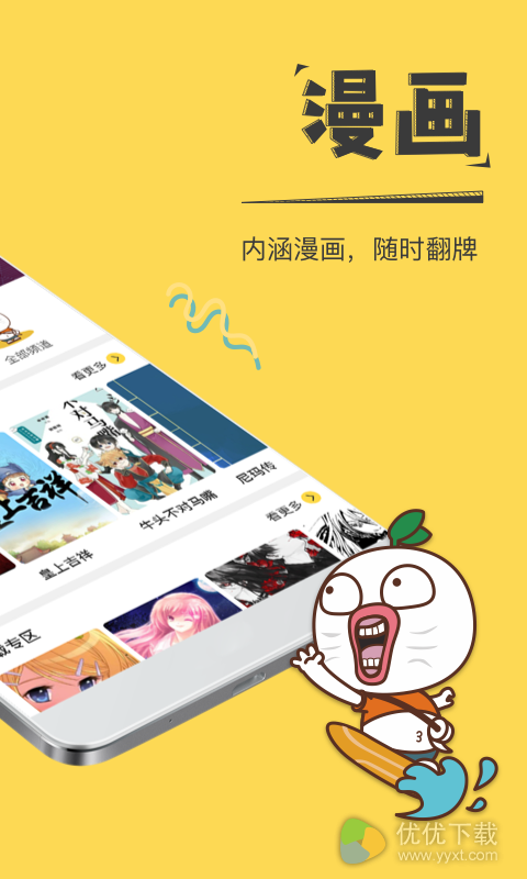 暴走漫画安卓版 V8.1.2