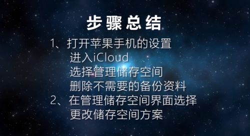 icloud储存空间已满怎么解决