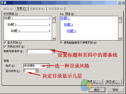 Word怎么自动生成目录