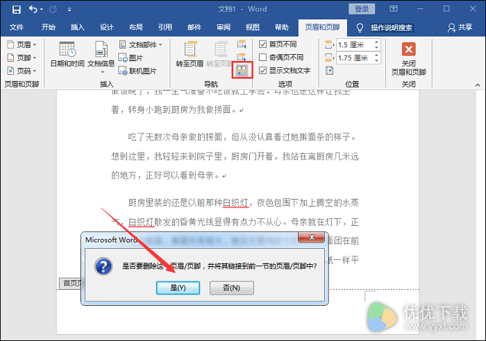 Word页码怎么设置