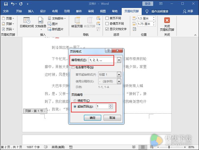 Word页码怎么设置