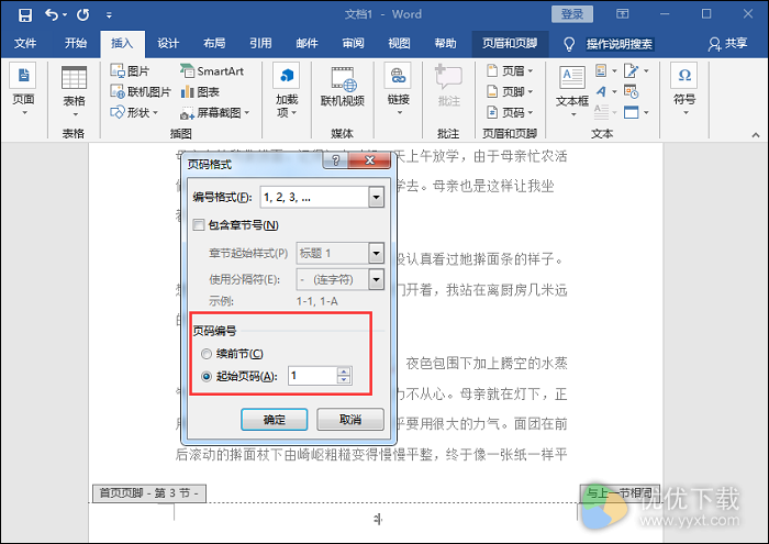 Word页码怎么设置