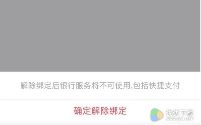 支付宝怎么解绑银行卡