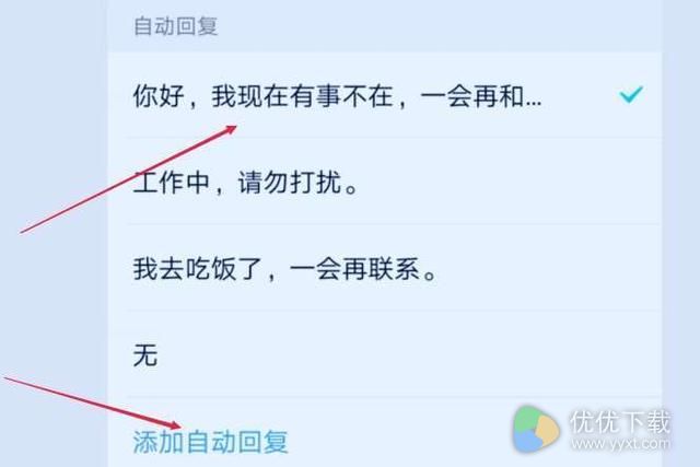 qq自动回复怎么设置