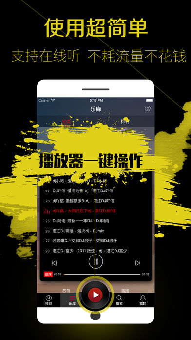 DJ多多安卓版 V1.8.1