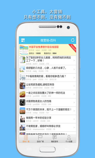 微营销安卓版 V3.45