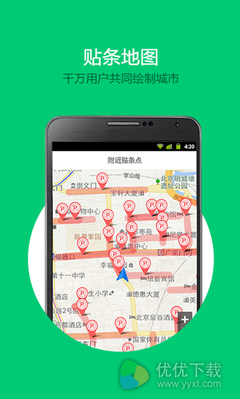 贴条地图安卓版 V1.4.3