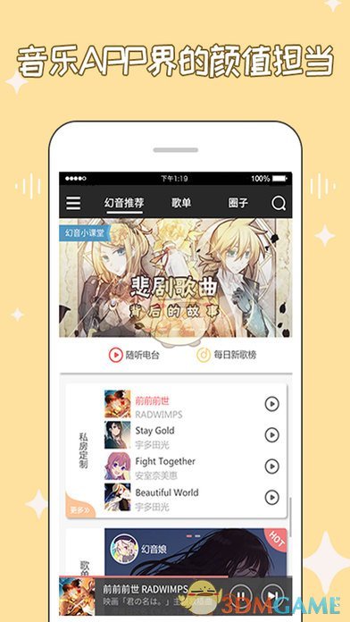 幻音安卓版 V2.7.0