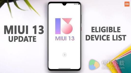 miui13支持哪些机型