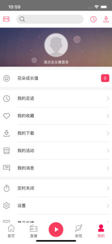 花城FM安卓版 V1.6