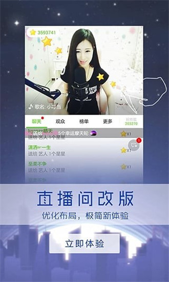 繁星直播安卓无限星币破解版 V3.97.30