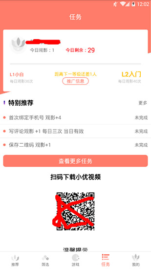 小优视频为爱而生安卓旧版 V2.0.0