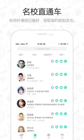 老师好安卓版 V5.5.5