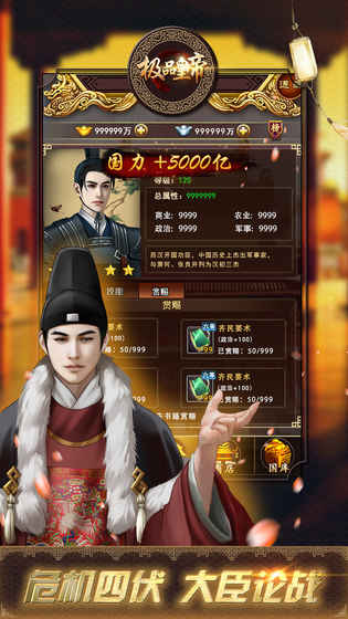 极品皇帝ios版 V3.0