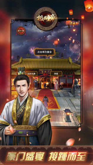 极品皇帝ios版 V3.0