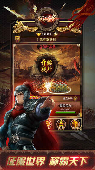 极品皇帝ios版 V3.0