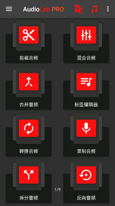 audiolab安卓专业版 V1.2