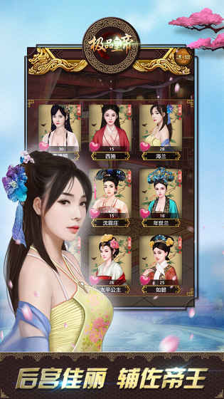 极品皇帝ios版 V3.0