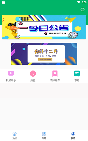 果汁追剧安卓破解版 V5.2.1