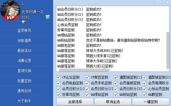 cf活动助手安卓版 V2.9