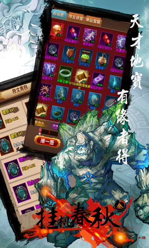 挂机春秋ios版 V1.0