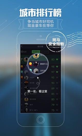 斑马行车ios版 V2.4.0