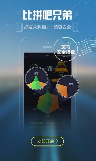 斑马行车ios版 V2.4.0