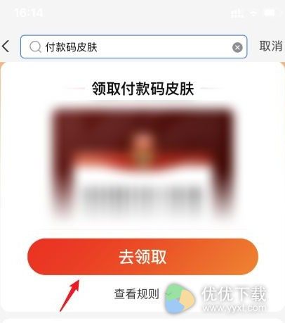 支付宝付款码皮肤获取攻略