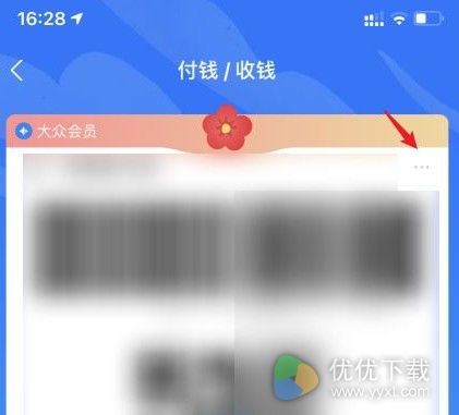 支付宝付款码皮肤获取攻略