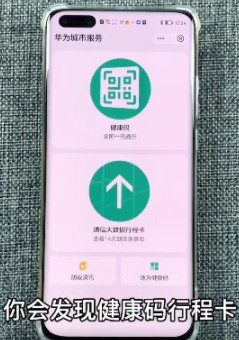 安卓手机双击背面打开健康码方法