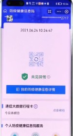 安卓手机双击背面打开健康码方法
