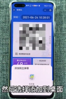 安卓手机双击背面打开健康码方法