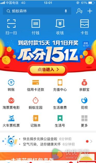 支付宝相互宝取消方法