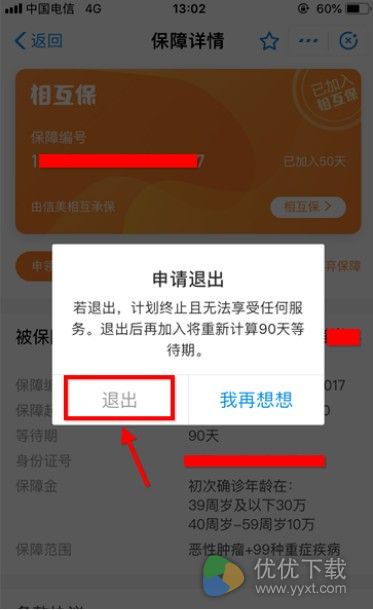 支付宝相互宝取消方法