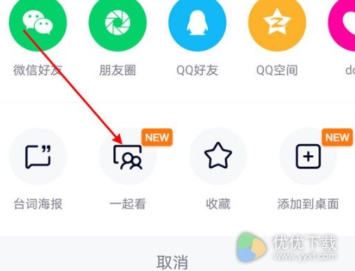 腾讯视频一起看功能介绍