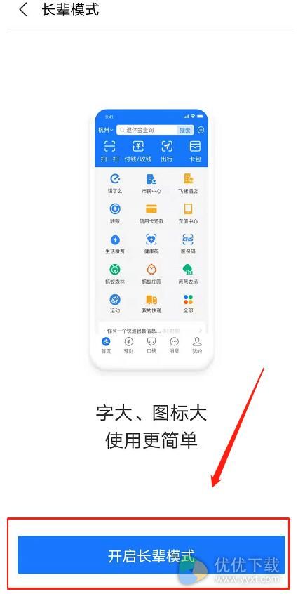 支付宝长辈模式开启方法