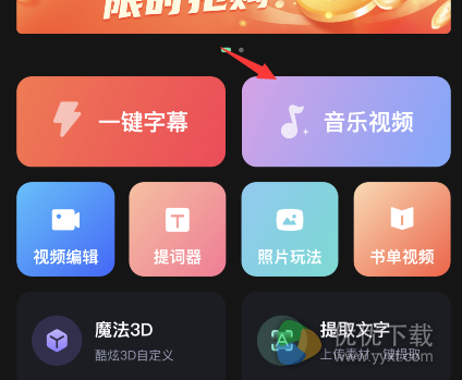 爱字幕剪辑音乐教程