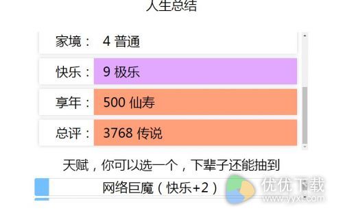 人生重开模拟器在哪玩？人生重开模拟器入口介绍