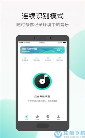 q音探歌安卓清爽版 V2.0.3.0