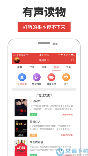 凤凰fm安卓官方版 V8.0.0