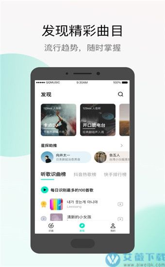 q音探歌安卓清爽版 V2.0.3.0