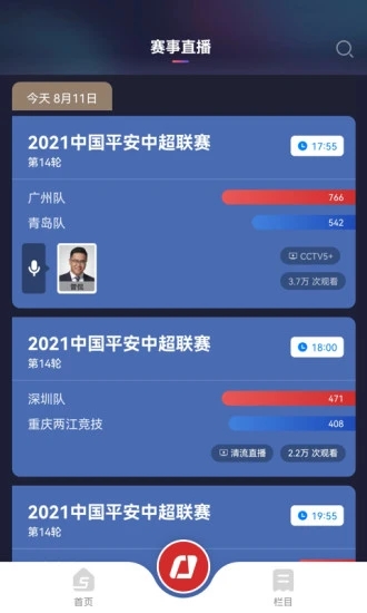 央视体育安卓版 V3.3.9