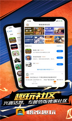 悟饭趣玩安卓版 V4.7.4