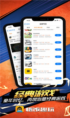 悟饭趣玩安卓版 V4.7.4