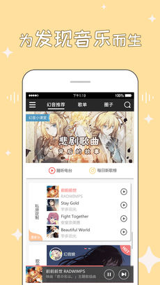 幻音音乐安卓破解版 V3.9.1