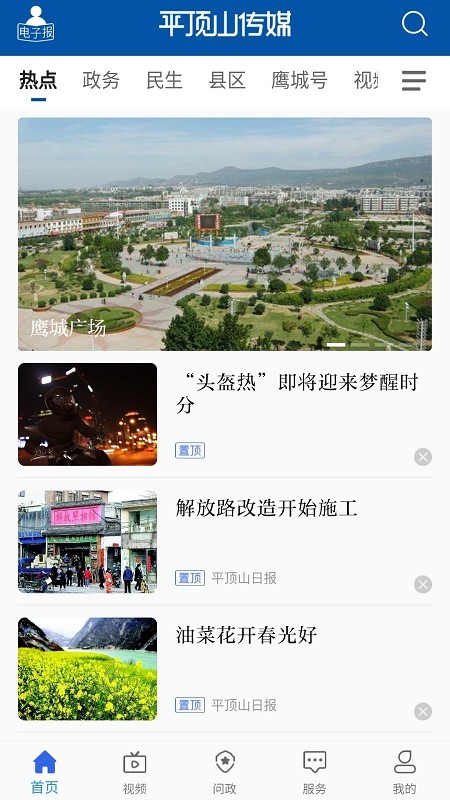 平顶山传媒ios版 V2.5.0