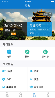 云上老河口ios版 V1.0.2